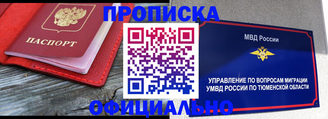 прописка законно в Камбарке